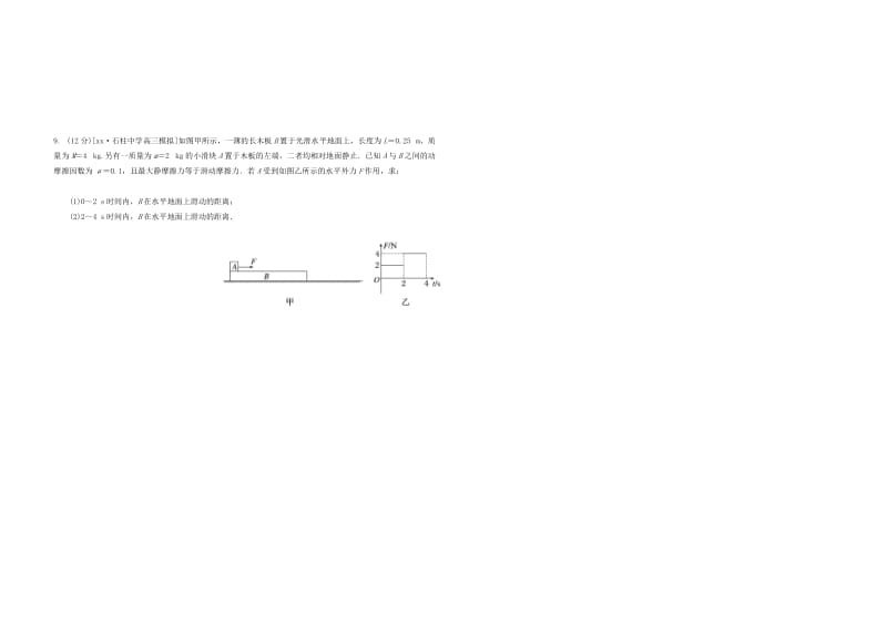 2019-2020年高三物理周考答疑训练1新人教版.doc_第2页