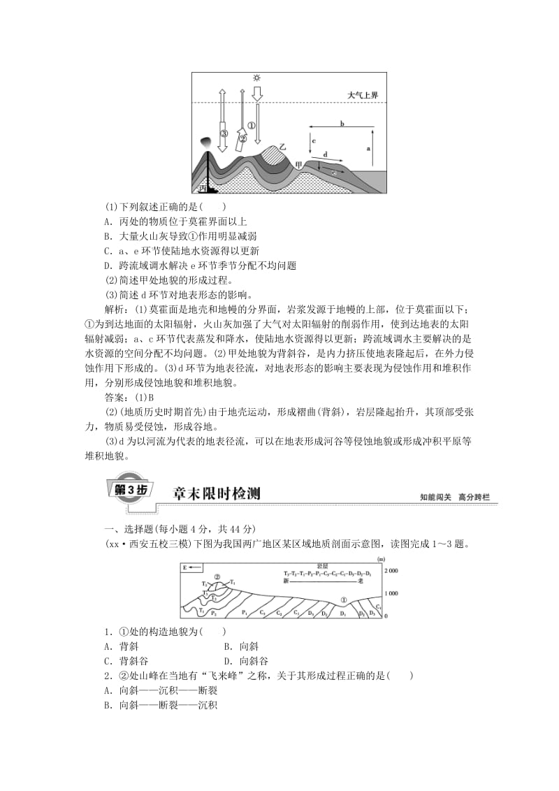 2019-2020年高考地理大一轮复习 第四章 地表形态的塑造章末提升三步曲.doc_第2页