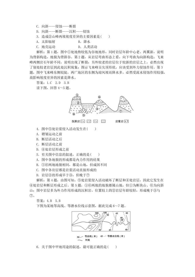 2019-2020年高考地理大一轮复习 第四章 地表形态的塑造章末提升三步曲.doc_第3页