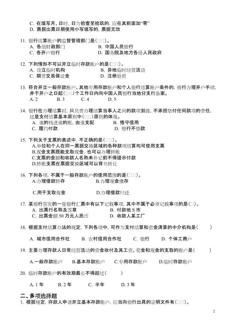 法规习题2.doc_第2页