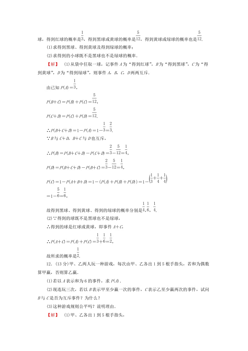 2019-2020年高考数学一轮复习 40随机事件的概率限时检测 新人教A版.doc_第3页