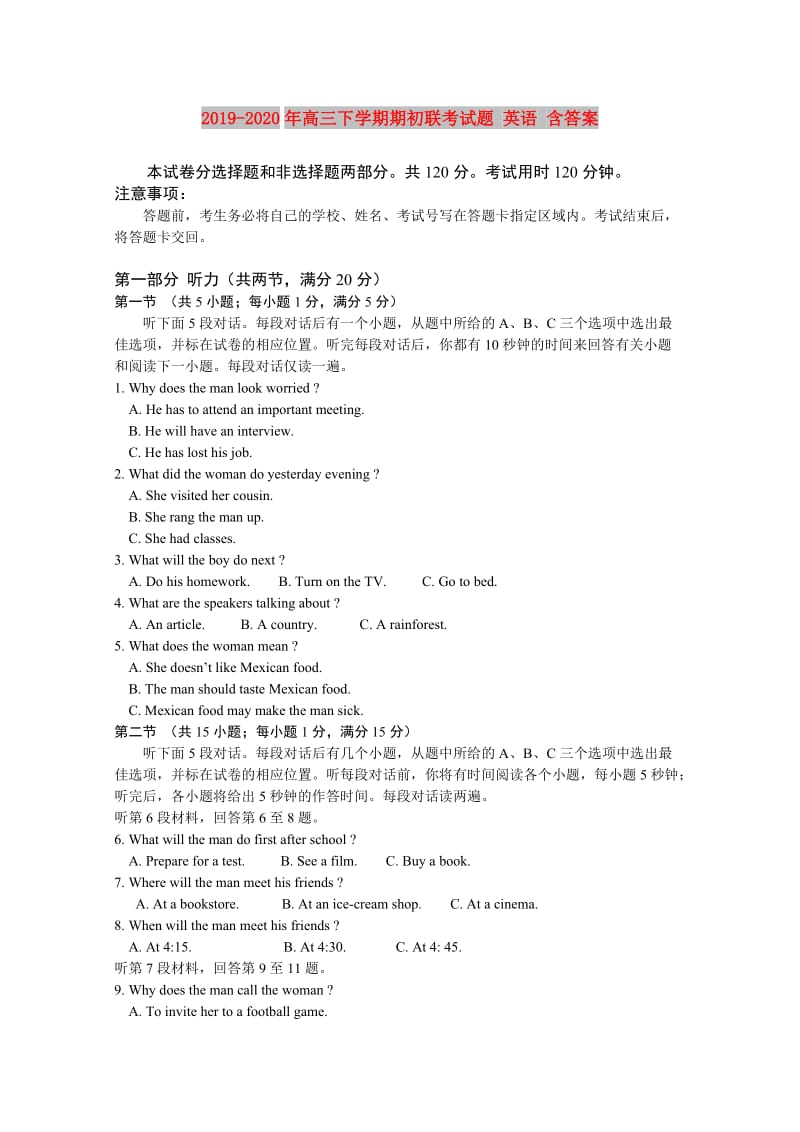 2019-2020年高三下学期期初联考试题 英语 含答案.doc_第1页