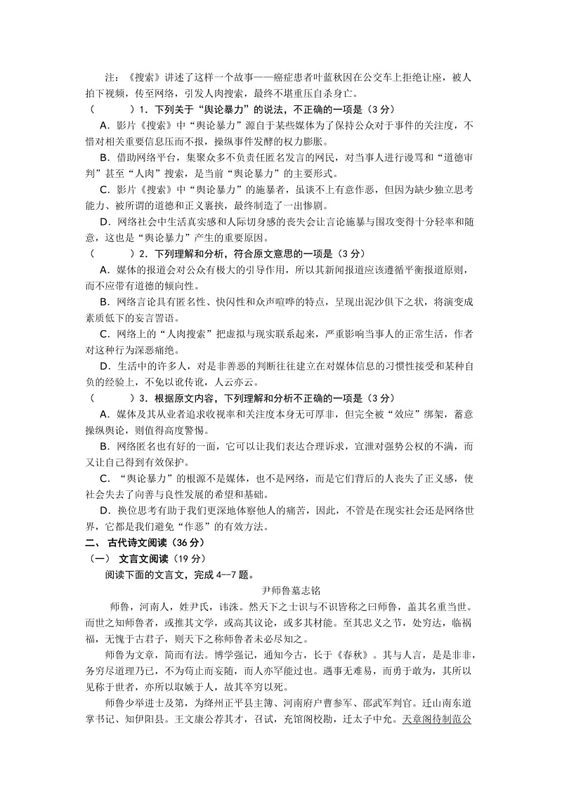 2019-2020年高二上学期期末模拟测试语文试题 含答案.doc_第2页