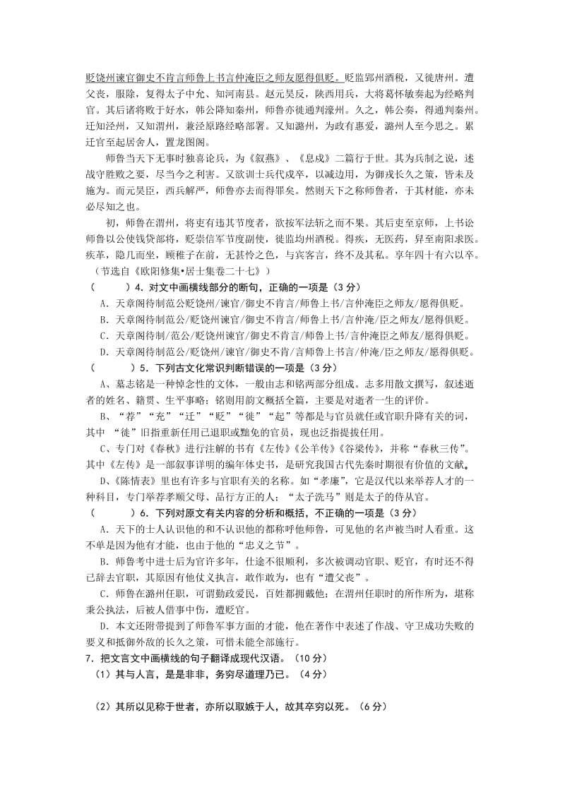 2019-2020年高二上学期期末模拟测试语文试题 含答案.doc_第3页