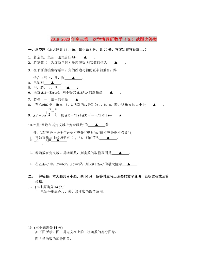 2019-2020年高三第一次学情调研数学（文）试题含答案.doc_第1页