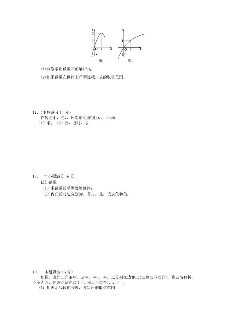 2019-2020年高三第一次学情调研数学（文）试题含答案.doc_第2页