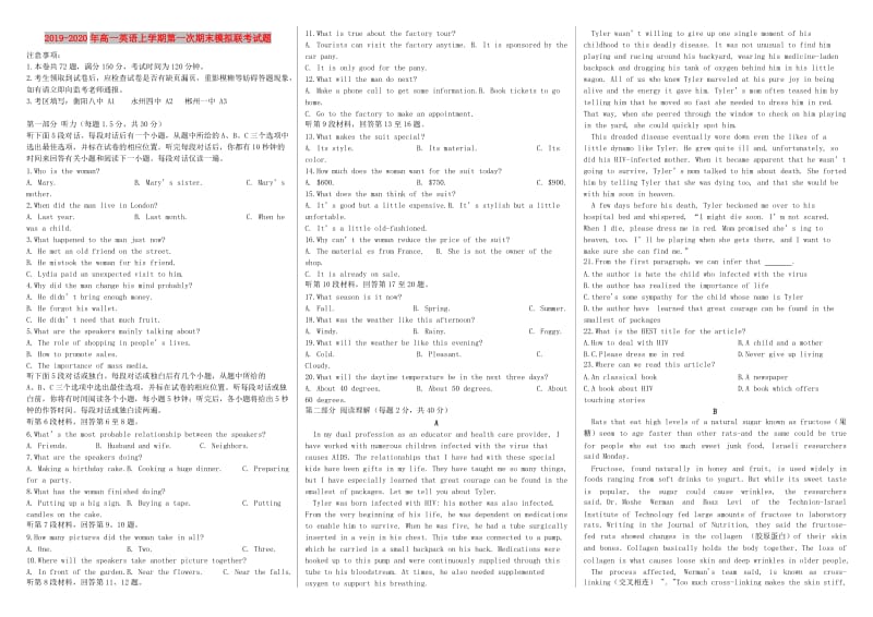 2019-2020年高一英语上学期第一次期末模拟联考试题.doc_第1页