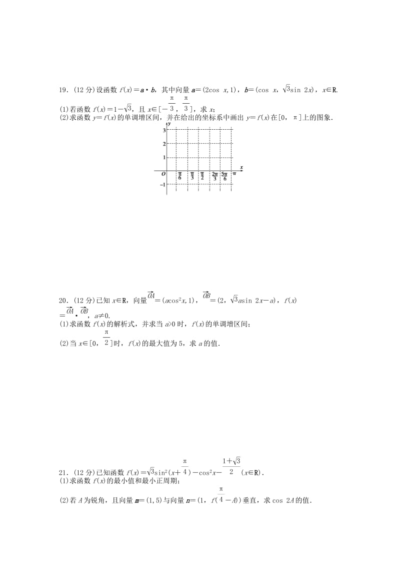 2019-2020年高中数学 模块综合检测（C）新人教A版必修4.doc_第3页