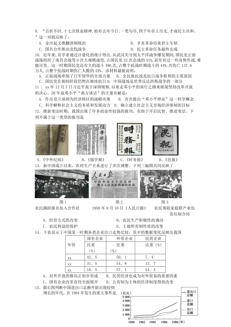 2019-2020年高二下学期诊断性考试历史试题 Word版含答案.doc_第2页