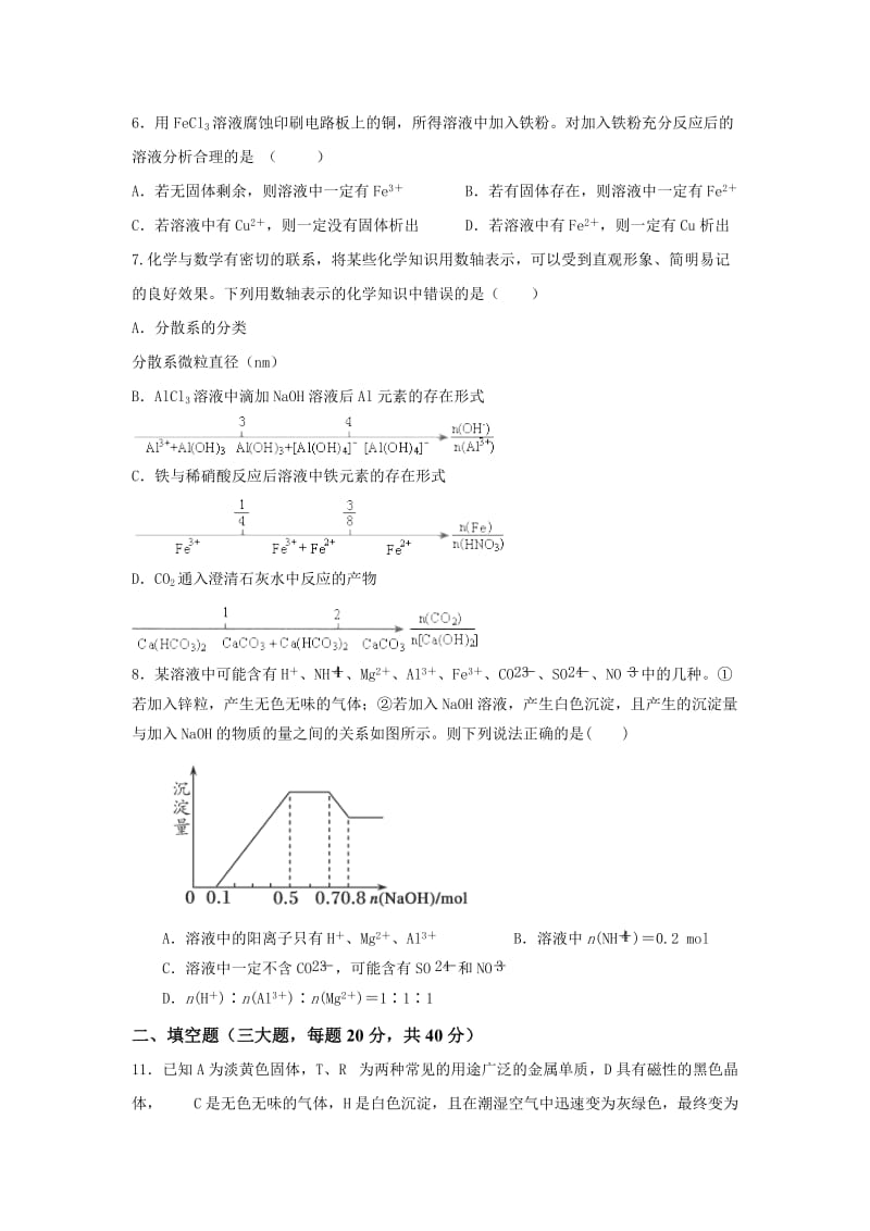 2019-2020年高三上学期第十次周考化学试题 缺答案.doc_第2页