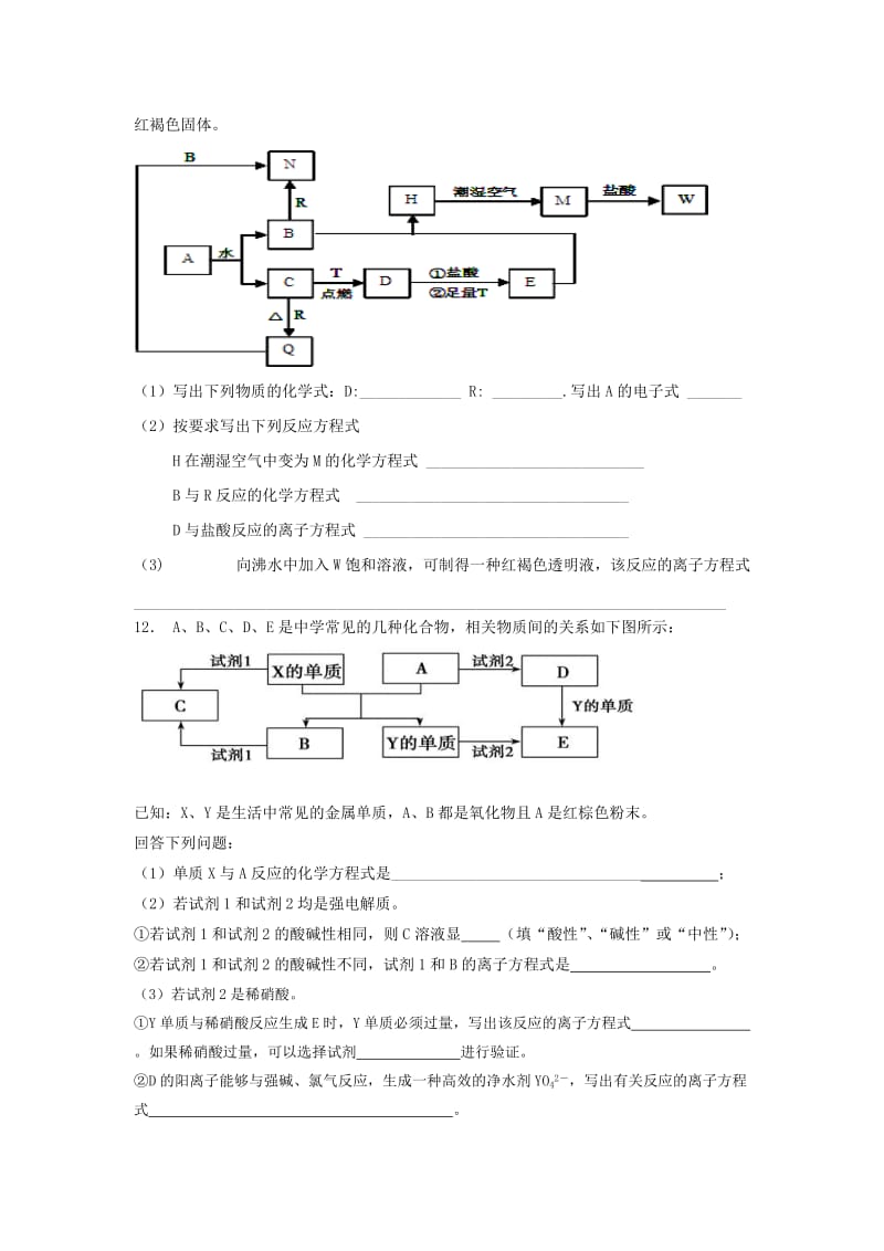 2019-2020年高三上学期第十次周考化学试题 缺答案.doc_第3页