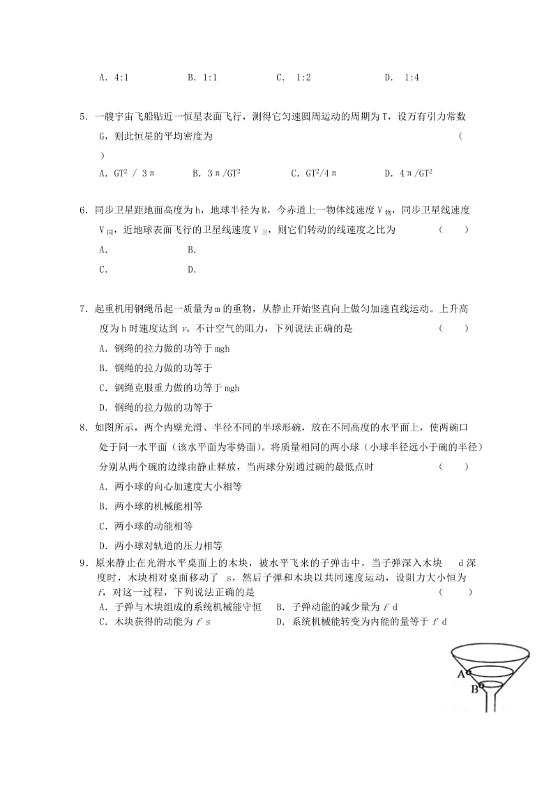 2019-2020年高三物理第二次模拟考试试卷新人教版.doc_第2页