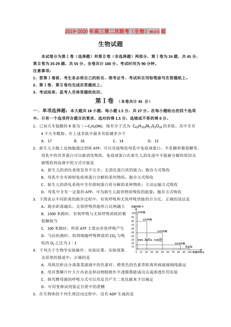 2019-2020年高三第二次联考（生物）word版.doc_第1页