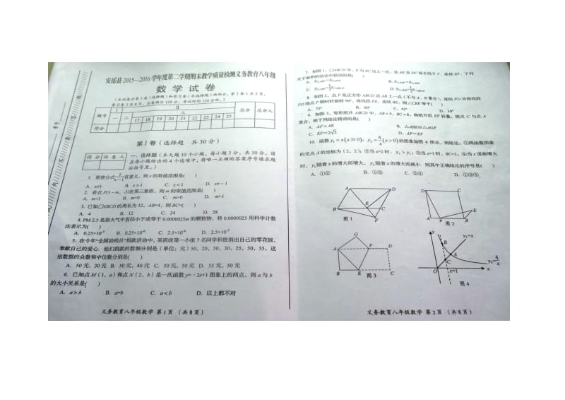 资阳市安岳县2015-2016学年八年级下期末考试数学试题含答案.doc_第1页