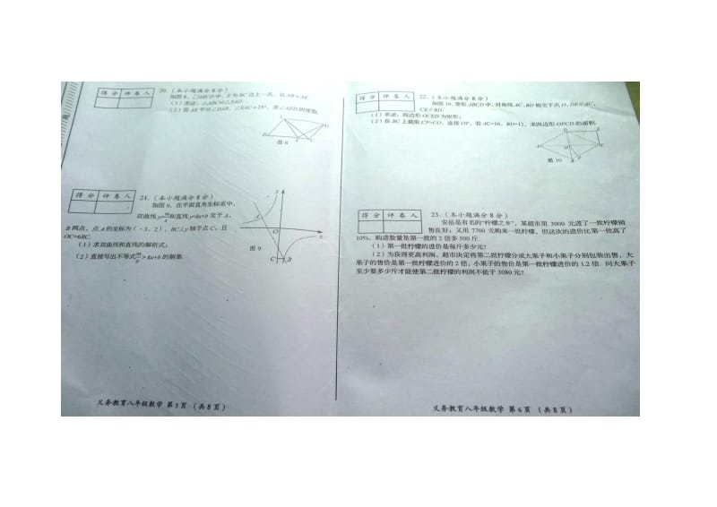 资阳市安岳县2015-2016学年八年级下期末考试数学试题含答案.doc_第3页