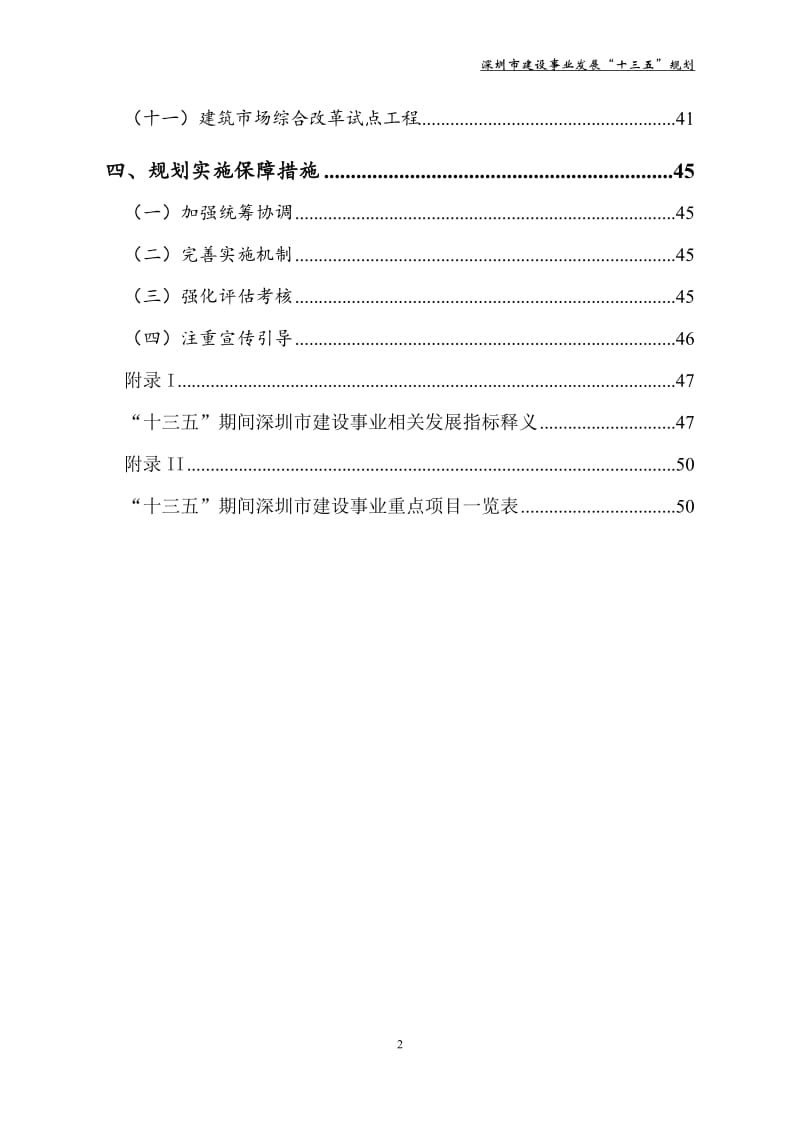 深圳市建设事业发展“十三五”规划_第3页
