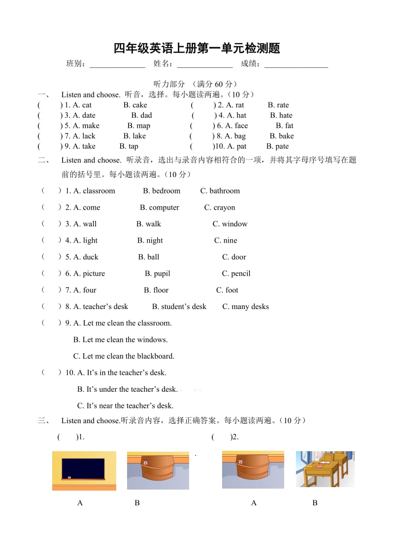 四年级英语上册第一单元检测题及答案含听力材料.doc_第1页