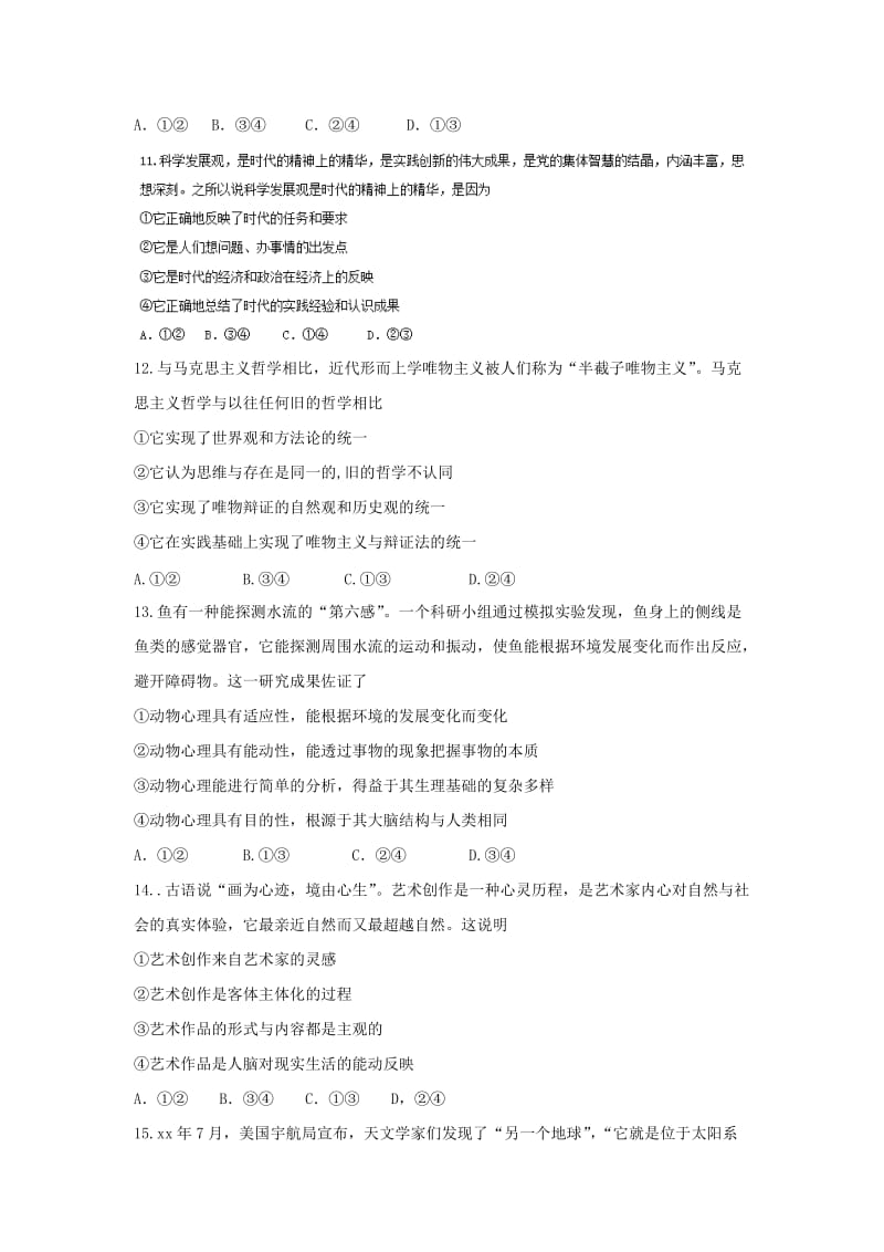 2019-2020年高二上学期12月月考政治试题含答案.doc_第3页