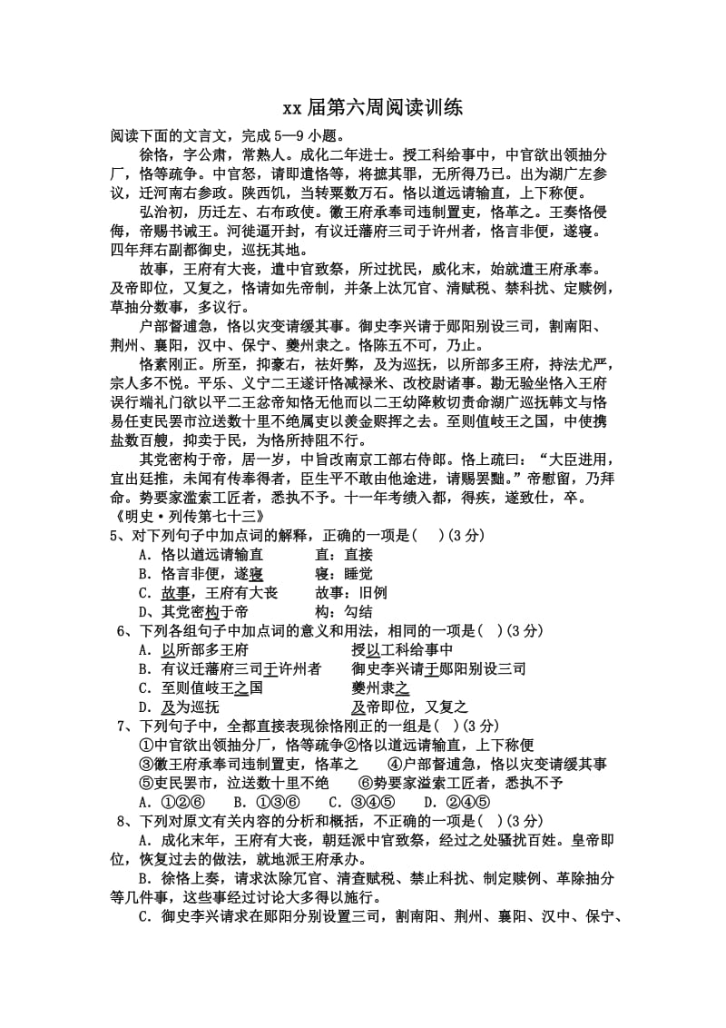 2019-2020年高三第6周阅读训练语文试题 含答案.doc_第1页