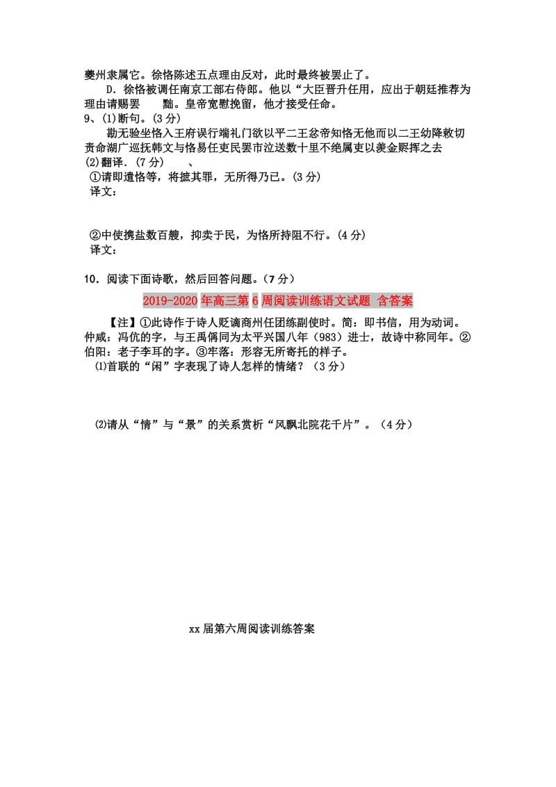 2019-2020年高三第6周阅读训练语文试题 含答案.doc_第2页