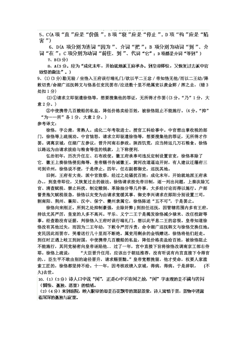 2019-2020年高三第6周阅读训练语文试题 含答案.doc_第3页