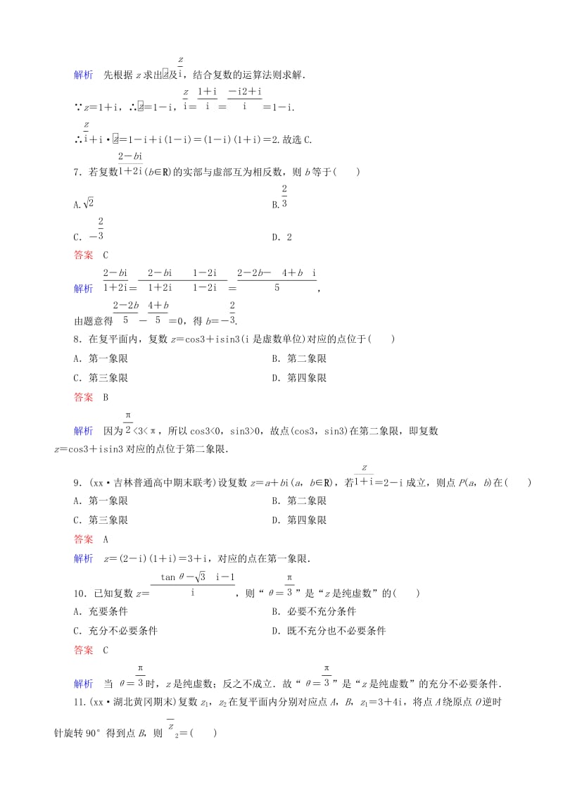 2019-2020年高考数学一轮复习 题组层级快练34（含解析）.doc_第2页