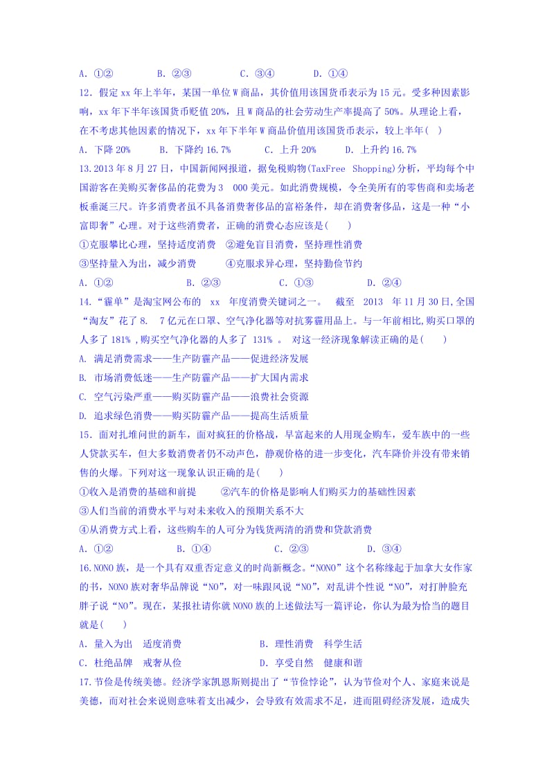 2019-2020年高三上学期第一次诊断性考试政治试题含答案.doc_第3页