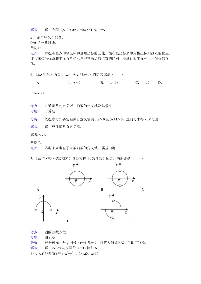 2019-2020年高二（下）第一次段考数学试卷（文科） 含解析.doc_第3页