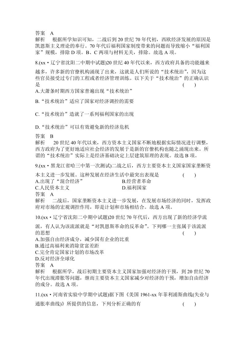 2019-2020年高三历史一轮复习题组层级快练23含答案.doc_第3页