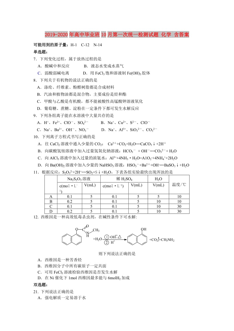 2019-2020年高中毕业班10月第一次统一检测试题 化学 含答案.doc_第1页