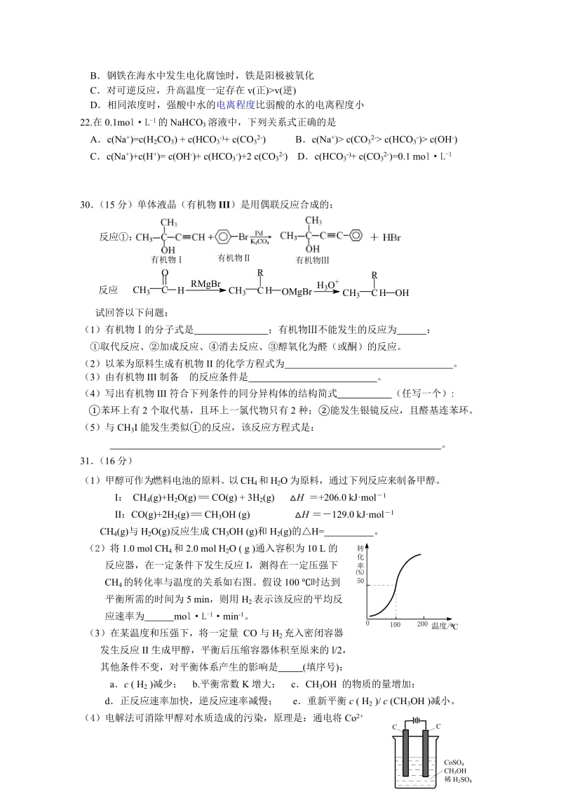 2019-2020年高中毕业班10月第一次统一检测试题 化学 含答案.doc_第2页