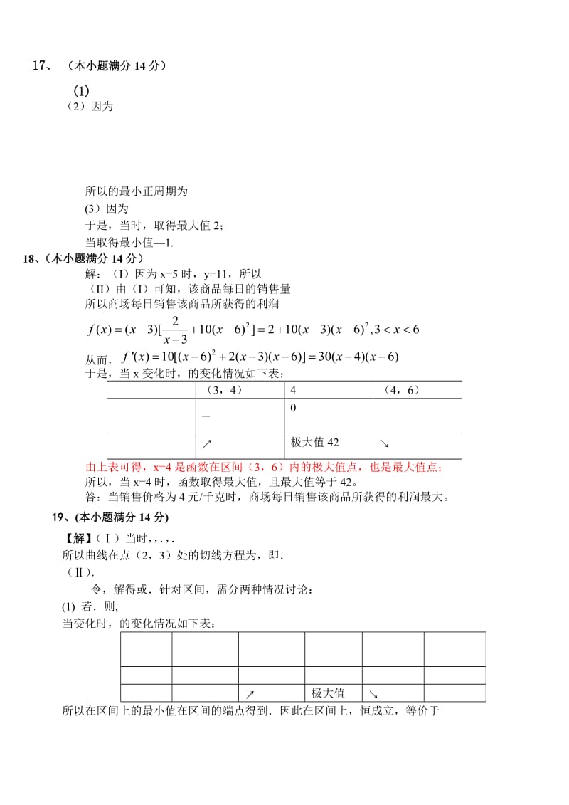 2019-2020年高三9月月考试卷数学理答案.doc_第2页