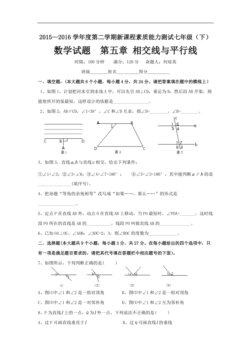 新人教版七年级下第5章《相交线与平行线》测试题含答案.doc_第1页