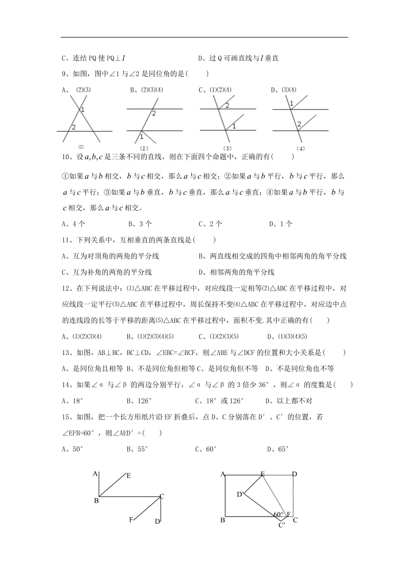 新人教版七年级下第5章《相交线与平行线》测试题含答案.doc_第2页