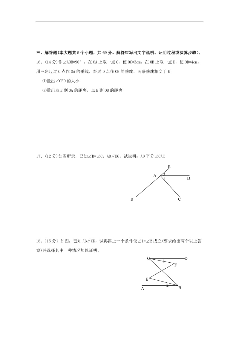 新人教版七年级下第5章《相交线与平行线》测试题含答案.doc_第3页