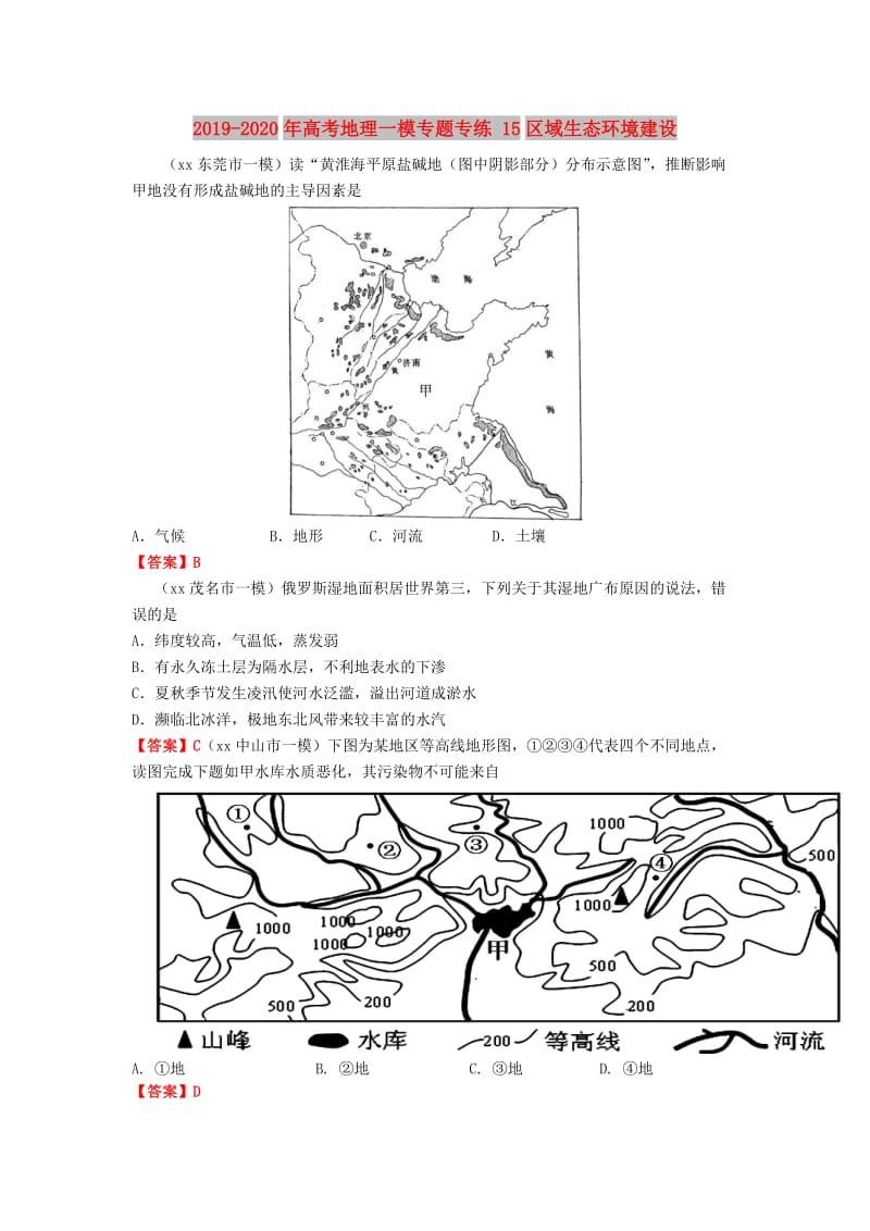 2019-2020年高考地理一模专题专练 15区域生态环境建设.doc_第1页