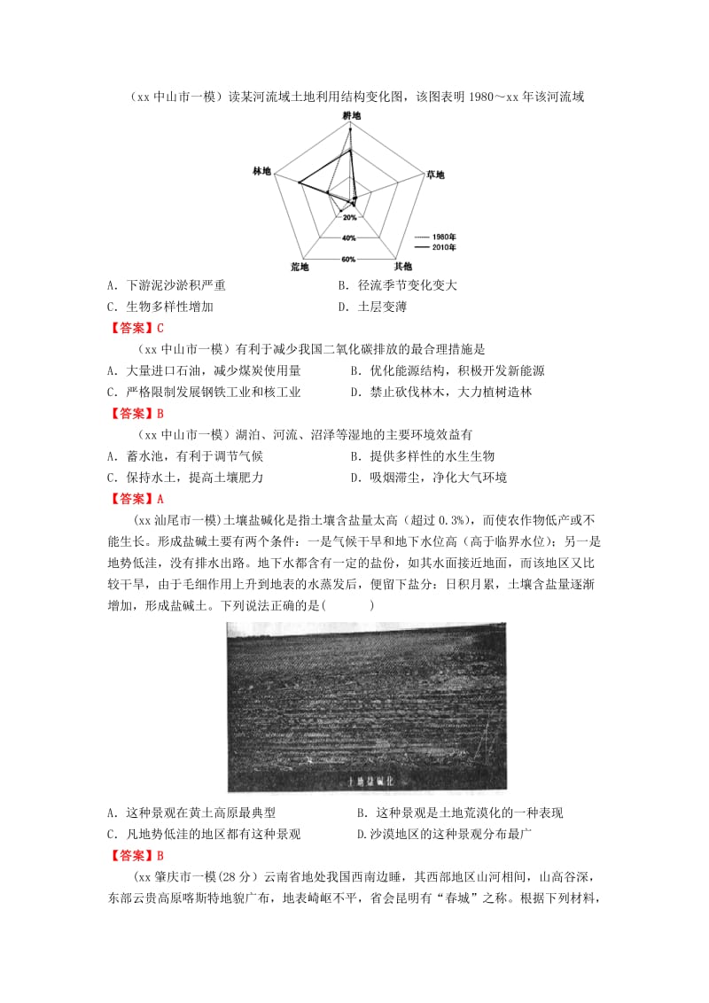 2019-2020年高考地理一模专题专练 15区域生态环境建设.doc_第2页