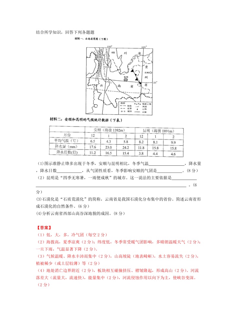 2019-2020年高考地理一模专题专练 15区域生态环境建设.doc_第3页