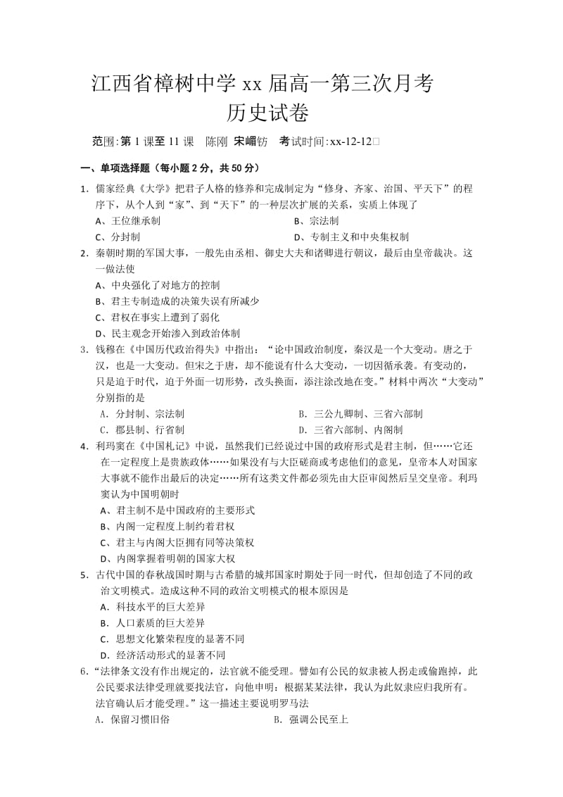 2019-2020年高一第三次月考(历史).doc_第1页