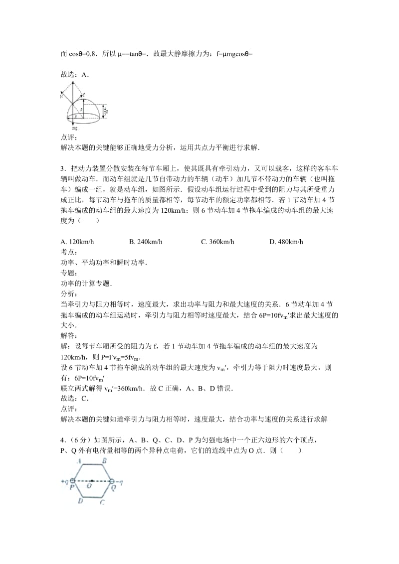 2019-2020年高三下学期第七次月考物理试题 含解析.doc_第2页