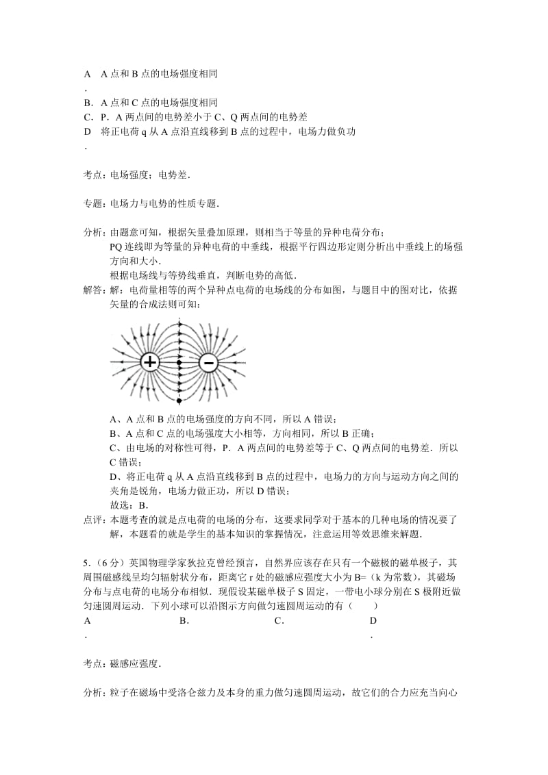 2019-2020年高三下学期第七次月考物理试题 含解析.doc_第3页