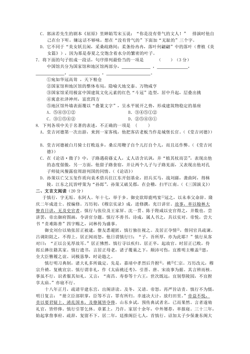 2019-2020年高二语文上学期期中试题 文.doc_第2页