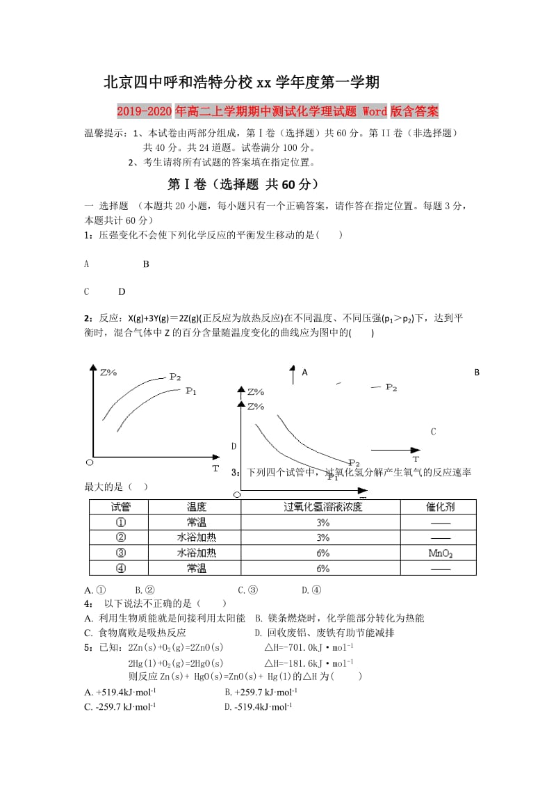 2019-2020年高二上学期期中测试化学理试题 Word版含答案.doc_第1页