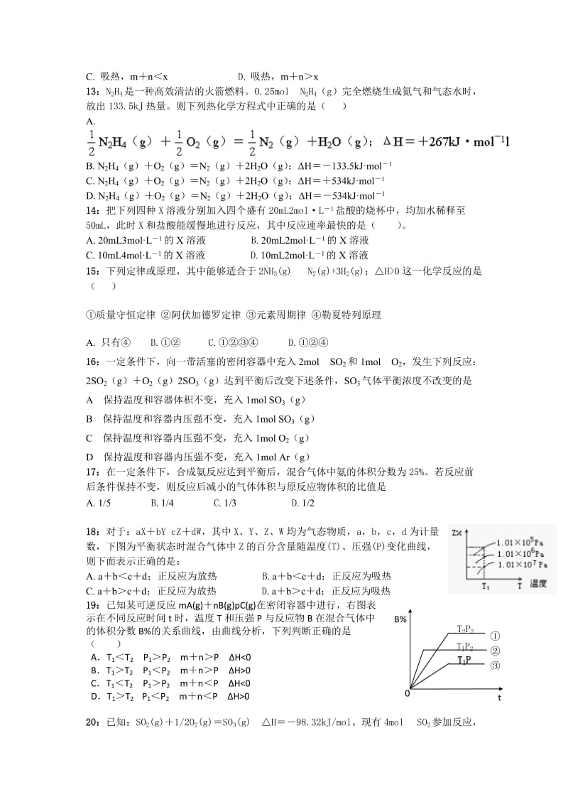 2019-2020年高二上学期期中测试化学理试题 Word版含答案.doc_第3页