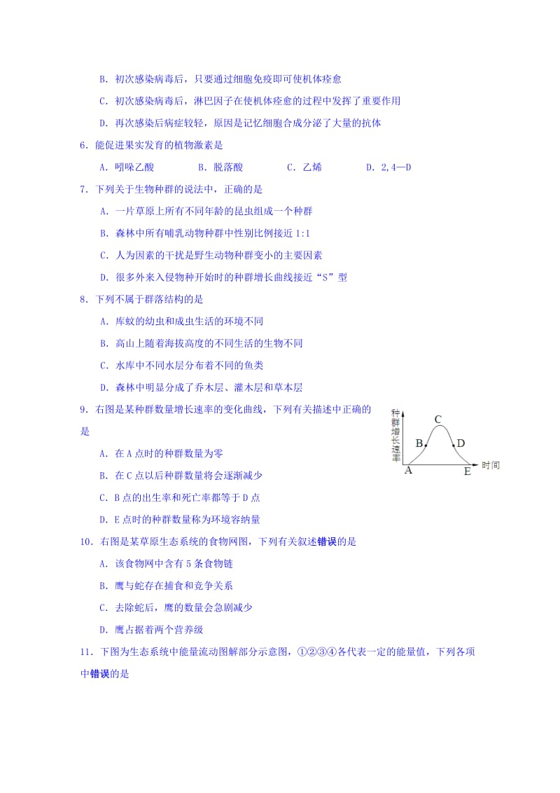 2019-2020年高二上学期12月阶段练习生物试题（选修） Word版含答案.doc_第2页