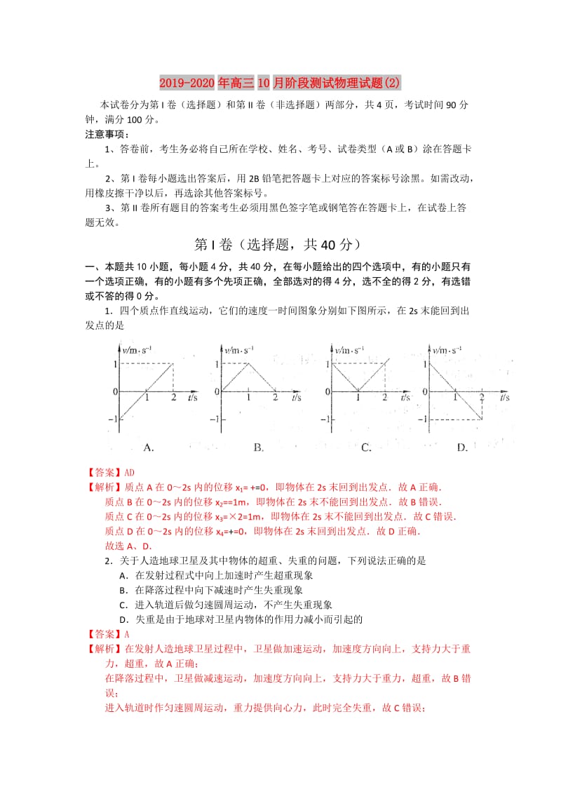 2019-2020年高三10月阶段测试物理试题(2).doc_第1页