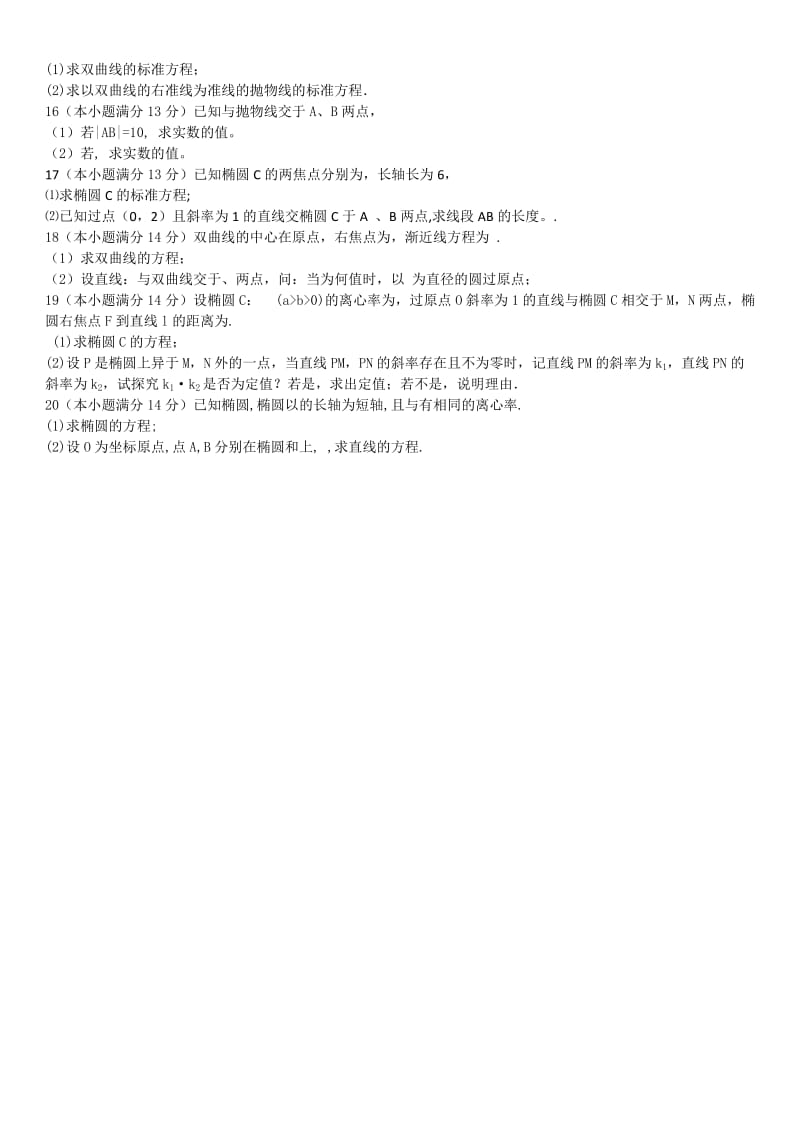 2019-2020年高二9月测试数学文试题 含答案.doc_第2页