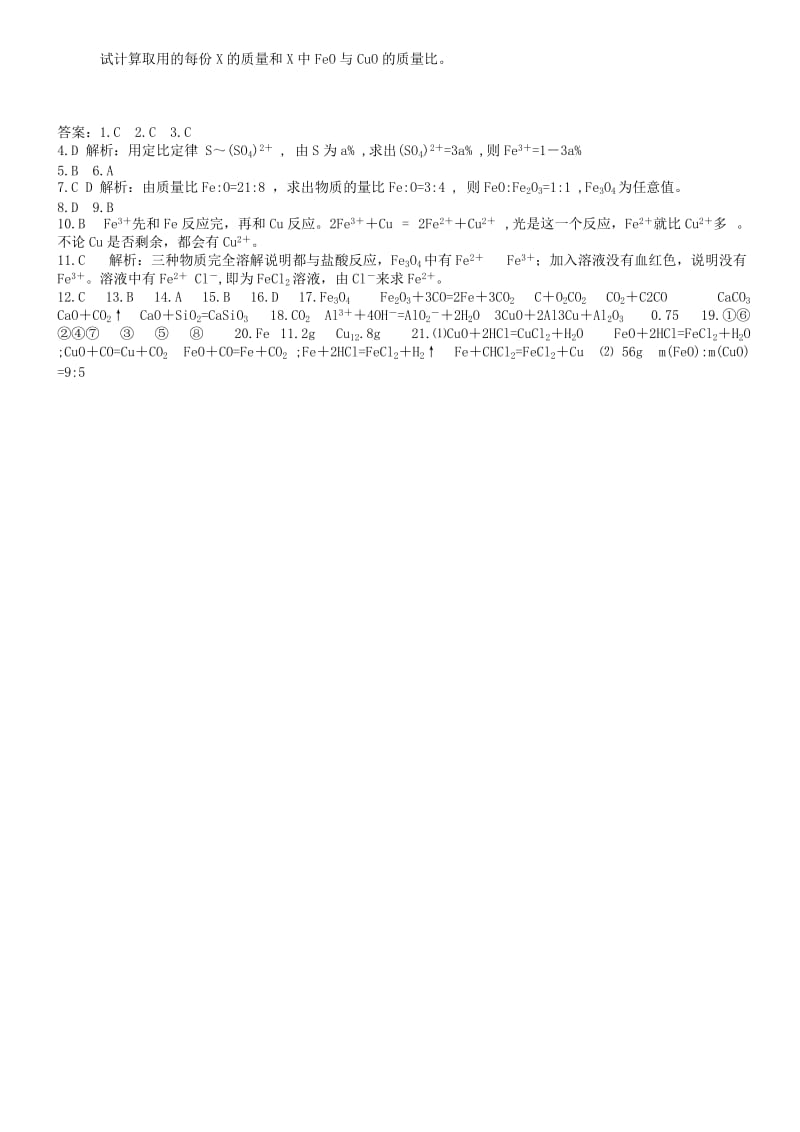 2019-2020年高中化学 专题三 第二单元《铁、铜的获取及应用》单元检测 苏教版必修1.doc_第3页