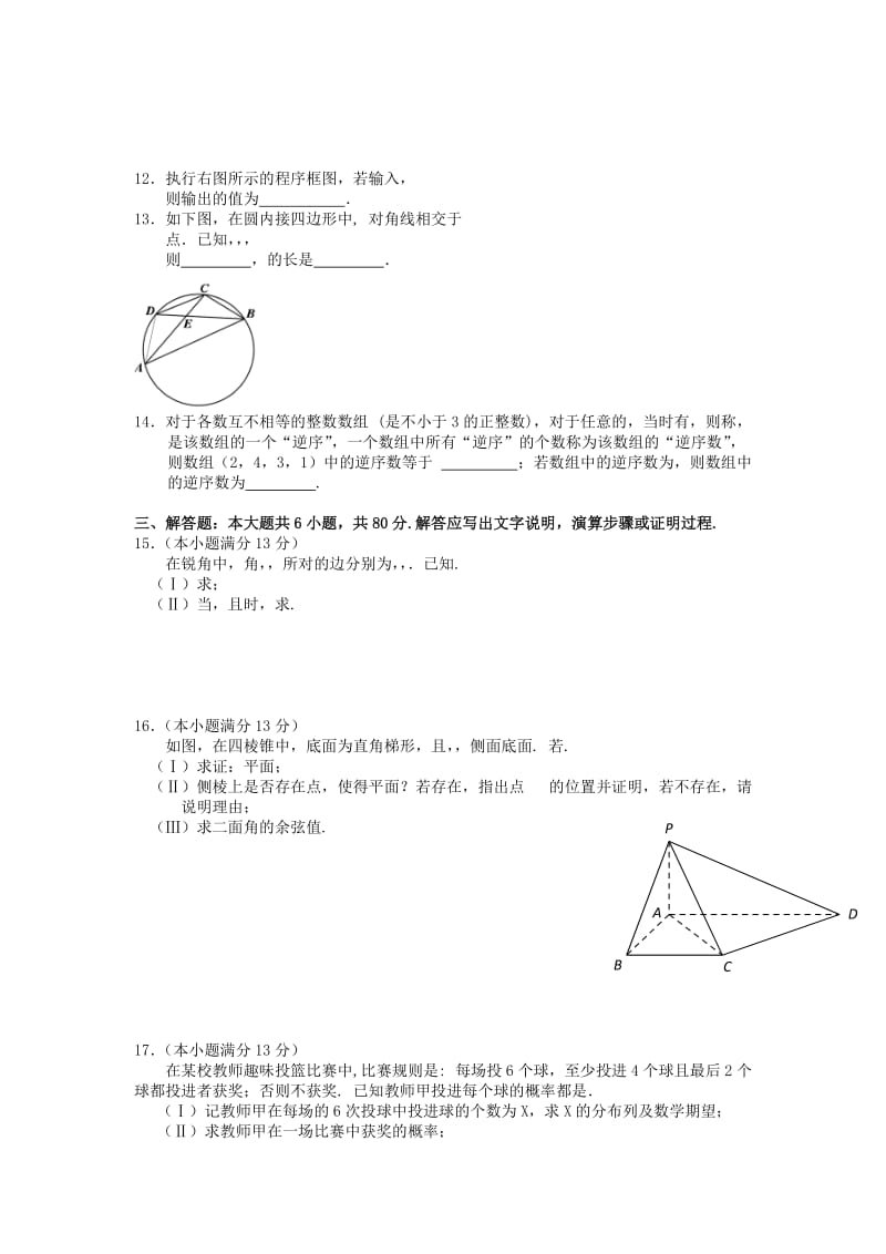 2019-2020年高考冲刺卷（理科数学试卷二） 含答案.doc_第2页