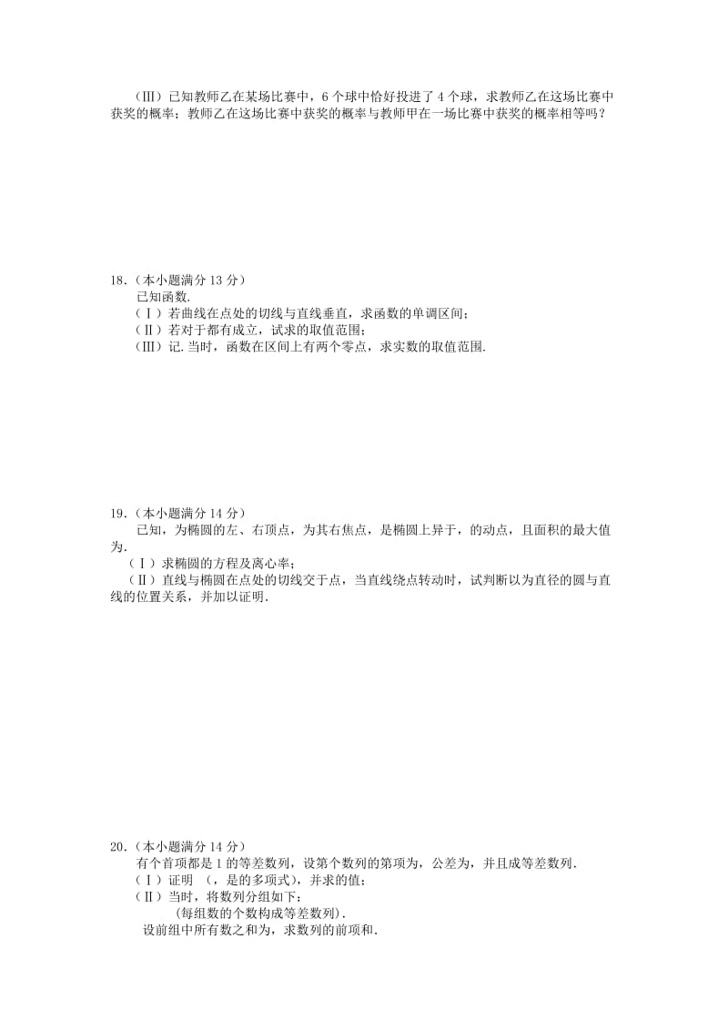 2019-2020年高考冲刺卷（理科数学试卷二） 含答案.doc_第3页